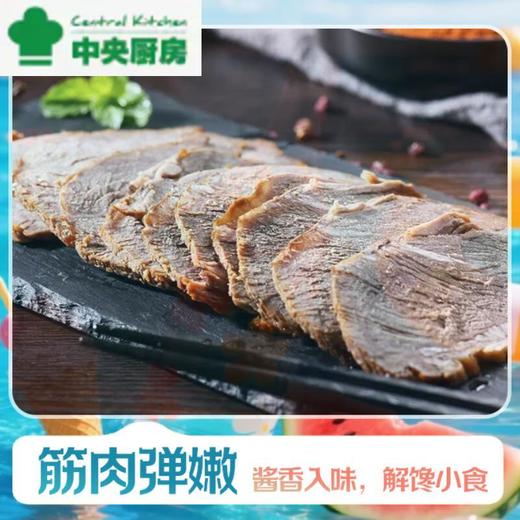卤牛腱子(小份)60g（即食） 商品图0