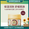 【胖东来爆款】泰国瓯咖妮Organique马油舒缓保湿霜300g 商品缩略图0