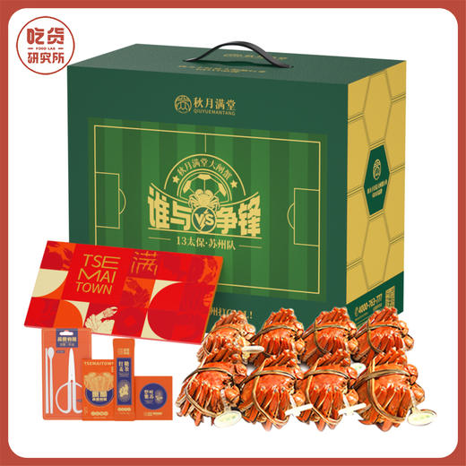 【正宗阳澄湖产地 防伪扣标示 国家农产品地理标志认证】蟹满堂 秋月满堂 大闸蟹礼盒（提货有效期3年）丨果蔬生鲜 商品图0