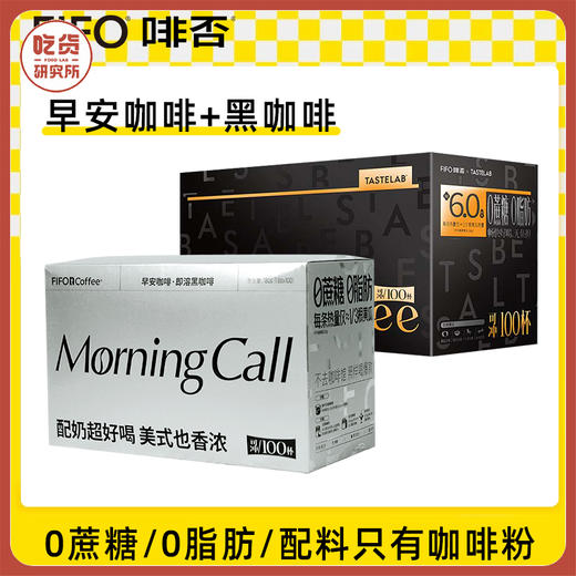 【享圣诞帽】FIFO啡否 经典原味黑咖啡/早安咖啡100条/盒 酒水茶饮 商品图0