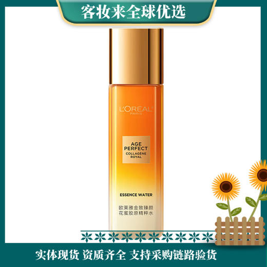 【热卖】法国欧莱雅L'OREAL金致臻颜花蜜胶原精粹水60ml 商品图1