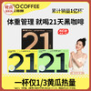 【享咖啡贴纸】FIFO啡否 21天即溶黑咖啡 健身黑咖啡/姜暖黑咖啡/轻体黑咖啡 商品缩略图0