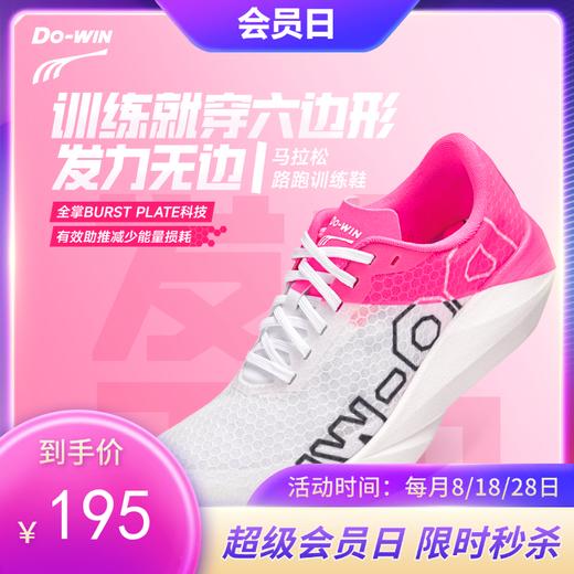 多威六边形马拉松男新款透气专业路跑训练跑鞋女运动鞋MT34266 商品图1