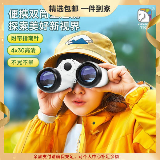 【儿童便携双筒望远镜】高清演唱会观剧镜学生科学实验户外六一儿童节玩具礼物礼品 商品图0