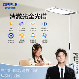 欧普（OPPLE）大路灯入座感应台灯儿童房学生书桌立式落地声控护眼灯悦瞳L1