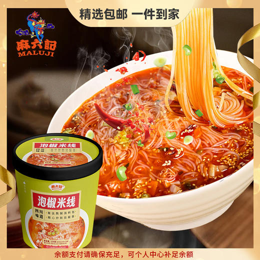 麻六记泡椒米线，134g*4桶，方便速食 商品图0