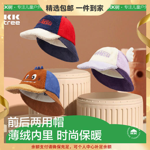 KK树儿童帽子春秋前后两用帽檐宝宝鸭舌帽男童女孩婴幼儿撞色奇趣双帽檐 商品图0