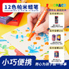花芽FlowerMonaco 帕米蜡笔12色/盒(白色、红色、黄色、蓝色) 不脏手无毒儿童绘画涂鸦安全无毒彩笔 商品缩略图0