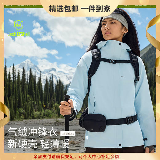 蕉下女士三合一冲锋衣LS19623夹克衣 商品图0