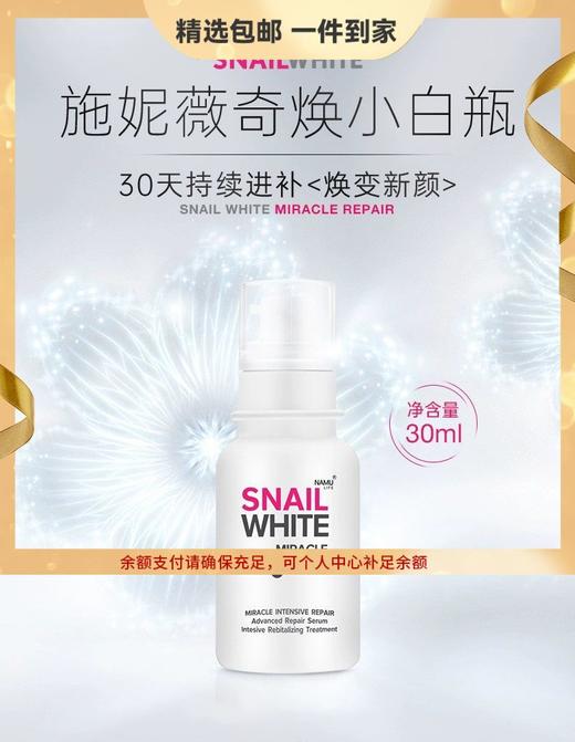 泰国SNAIL WHITE施妮薇奇幻小白瓶30ml美白精华液淡化色斑提亮肤色让你焕发自信光彩 商品图0
