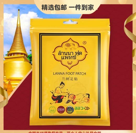 3包优惠装 合计到手30贴 泰国皇家兰纳足贴舒缓疲劳10贴/包 商品图0