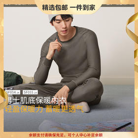 蕉下肌底保暖内衣男款秋冬吸汗上衣秋衣SF05424