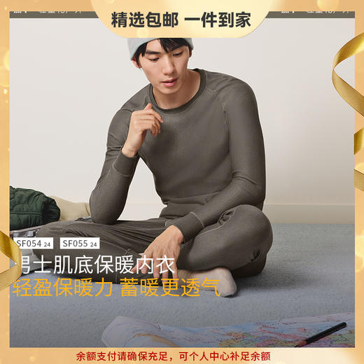 蕉下肌底保暖内衣男款秋冬吸汗上衣秋衣SF05424 商品图0