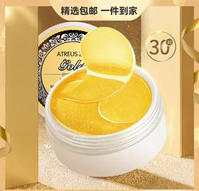 泰国ATREUS 24k黄金眼膜贴60片深层滋润淡化细纹缓解眼袋改善黑眼圈