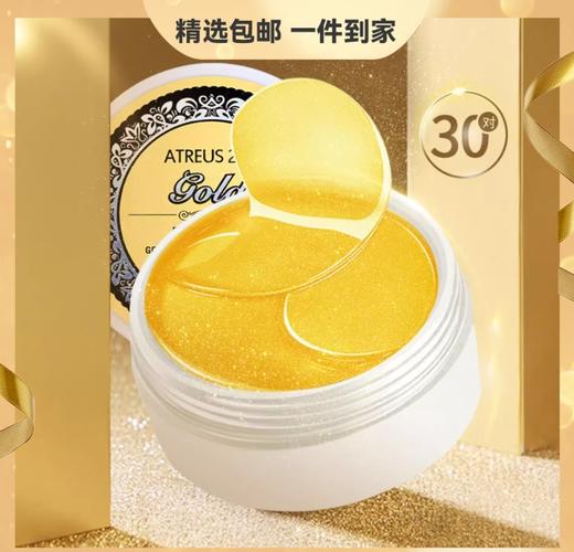 泰国ATREUS 24k黄金眼膜贴60片深层滋润淡化细纹缓解眼袋改善黑眼圈 商品图0