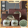 【礼盒装】茶叶礼盒装碧螺春茶叶新茶绿茶礼品中秋送礼伴手礼长辈节日，山水雅韵，寓意美好。ry 商品缩略图0