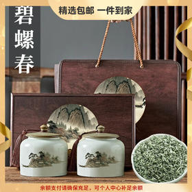 【礼盒装】茶叶礼盒装碧螺春茶叶新茶绿茶礼品中秋送礼伴手礼长辈节日，山水雅韵，寓意美好。ry