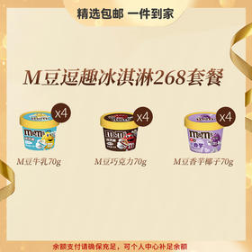【清凉一夏】【仅发江浙沪皖】M豆 逗趣冰淇淋268套餐 840g