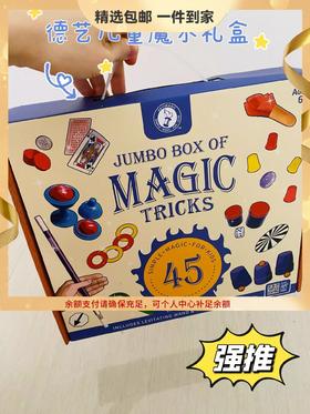 六一活动价！【我也当小魔术师了】45个道具13个魔术德艺儿童魔术礼盒魔术玩具道具套装礼盒教育互动玩具表演套装