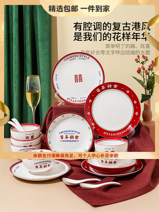 摩登主妇原创国风结婚餐具碗碟套装家用创意红色陶瓷碗筷礼盒喜碗 商品图0