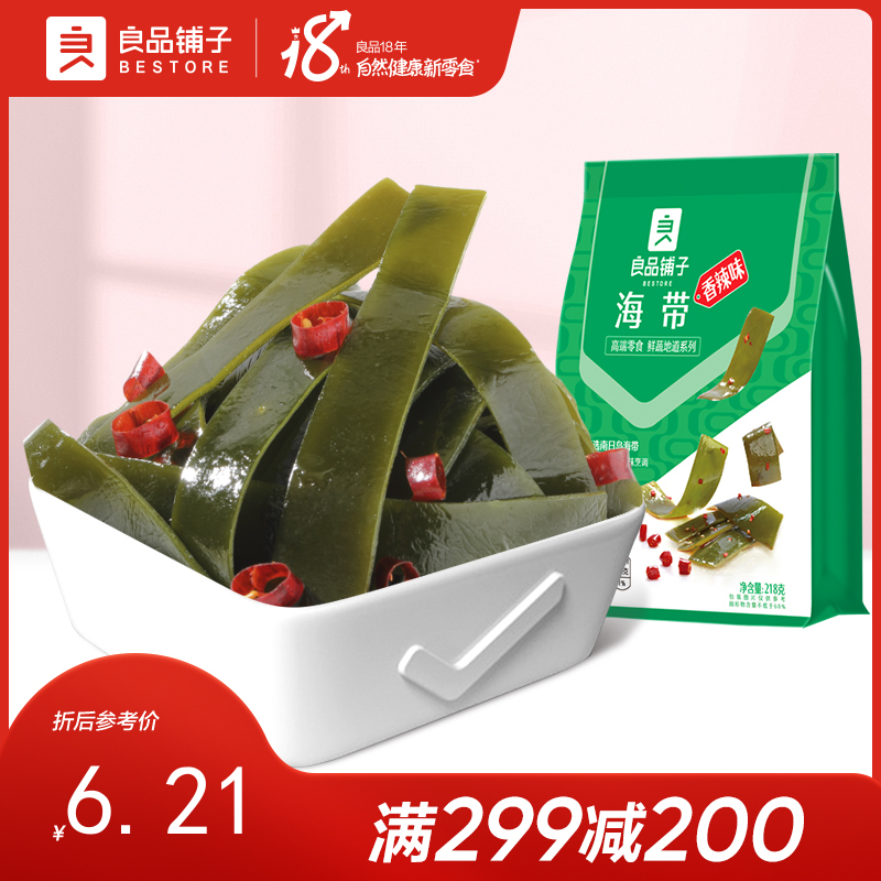 良品铺子|【爆款满减】海带（香辣味）（218g）（单拍不发货）