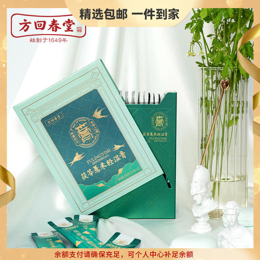 茯苓薏米轻湿膏168g 商品图0