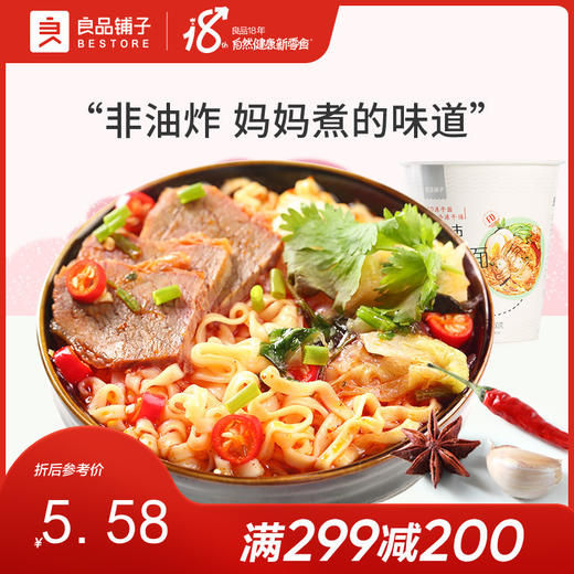 良品铺子|【爆款满减】香辣牛肉面 68g杯（单拍不发货） 商品图0