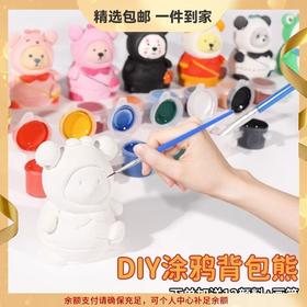 开学季福利！涂色小熊石膏娃娃手工涂鸦画画彩绘背包熊公仔儿童玩具男女孩