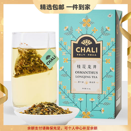 CHALI 桂花龙井盒装36g（18包）  商品图0