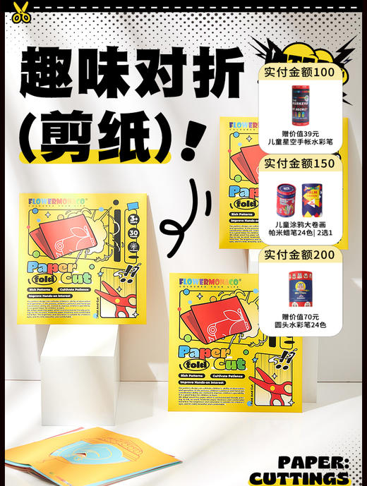 花芽FlowerMonaco 对折剪纸 幼儿园宝宝趣味diy手工折纸儿童创意益智 商品图0