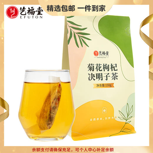 【买1送1】艺福堂 菊花枸杞决明子茶 独立小包 袋泡茶   150g/包 商品图0