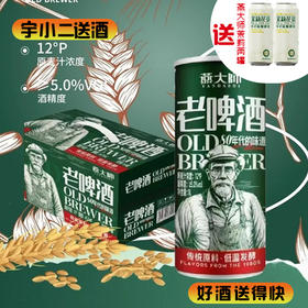 【啤酒】燕大师老啤酒 原麦汁浓度12°P酒精度5.0%vol 1L*6+燕大师茉莉啤酒500ml*2