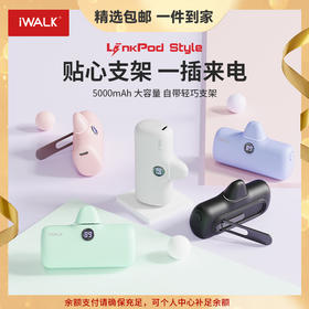 【国家3C认证】爱沃可（iWALK） LPS001L/C支架款便携胶囊充电宝快充5000mAh口红大小轻薄小巧口袋支架移动电源type-c口适用于苹果15/安卓全系