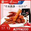 良品铺子|【爆款满减】虎皮凤爪(香辣味)200g（单拍不发货） 商品缩略图0