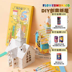 花芽FlowerMonaco 创意城堡纸模套装 纸屋涂色手工拼接纸房子材料包幼儿园创意彩绘纸房