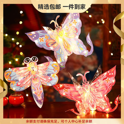 【中秋节灯笼！手持蜻蜓蝴蝶灯笼】蝴蝶花灯手工diy材料包 儿童手提古风宫灯发光翅膀挂饰，DIY灯笼，简单易。ry 商品图0