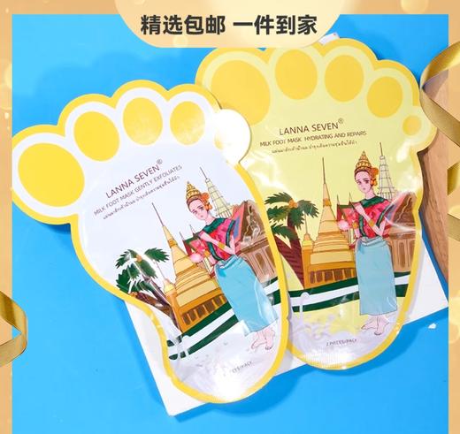15对优惠装 合计到手30片 泰国lanna兰纳去角质修护牛奶足膜1对/包泰国牛奶温和去角质足膜软化老茧褪去死皮皙白双足温和保护 商品图0