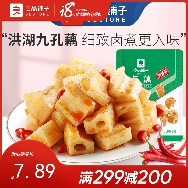 良品铺子|【爆款满减】香辣卤藕（168g）（单拍不发货）