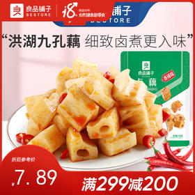 良品铺子|【爆款满减】香辣卤藕（168g）（单拍不发货）