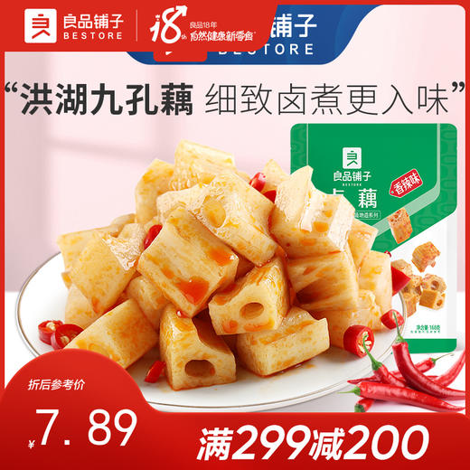 良品铺子|【爆款满减】香辣卤藕（168g）（单拍不发货） 商品图0