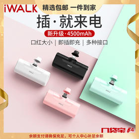 【国家3C认证】爱沃可（iWALK）DBL4500L/ C口袋充电宝迷你便携充电宝胶囊可爱移动电源 4500毫安时 适用于Type-c接口iPhone15小米华为