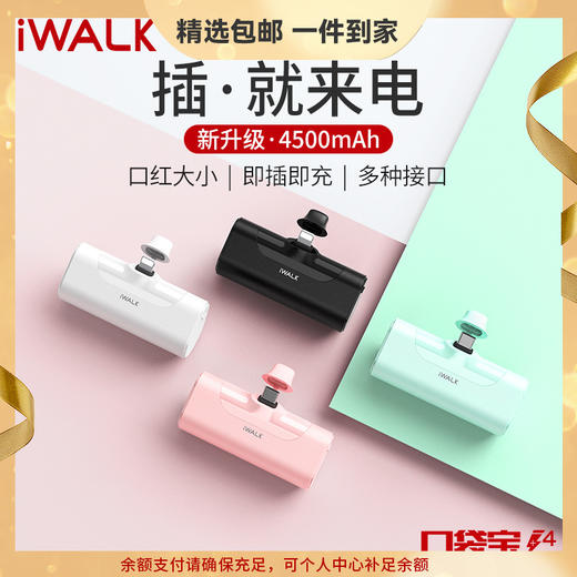 【国家3C认证】爱沃可（iWALK）DBL4500L/ C口袋充电宝迷你便携充电宝胶囊可爱移动电源 4500毫安时 适用于Type-c接口iPhone15小米华为 商品图0