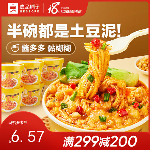 良品铺子|【爆款满减】土豆泥拌面116g（单拍不发货） 商品图0