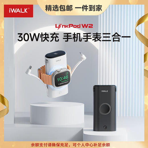 【国家3C认证】爱沃可（iWALK）LPW001 PD快充30W充电宝自带线双线大容量多功能移动电源适用苹果15华为安卓苹果手表磁吸充电 商品图0