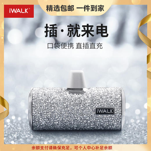 【国家3C认证】爱沃可（iWALK）DBS4500L/C 镶钻款口袋充电宝迷你便携胶囊可爱移动电源 4500毫安时钻石版 适用于苹果iPhone14/13/12/11Pro 商品图0