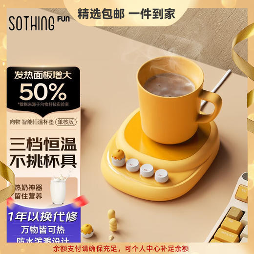 向物（SOTHING）加热杯垫咕咕鸡DSHJ-S-2206B 恒温杯垫 保温杯垫热牛奶神器暖杯垫电热保温水杯加热底座可爱卡通风生日礼物送女友闺蜜 【单核版】恒温发热杯垫/ 0.4L 不含水杯 商品图0