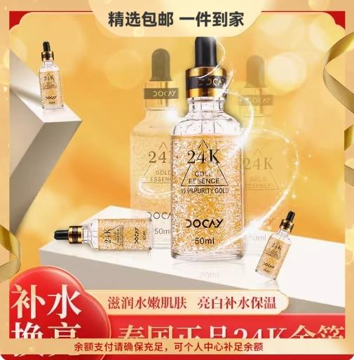 泰国Docay24K黄金浓缩胜肽精华液50ML滋润水嫩肌肤亮白补水保湿 商品图0