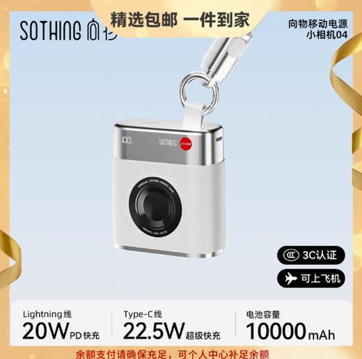 【3C认证】向物小相机DSHJ-S-2504小巧便携自带线充电宝手机专用超迷你10000mAh快充可爱移动电源适用于苹果17华为小米可上飞机 商品图0