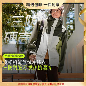 蕉下男士气绒冲锋衣三合一LS19824可拆卸拼色防风防水秋进藏徒步登山外套
