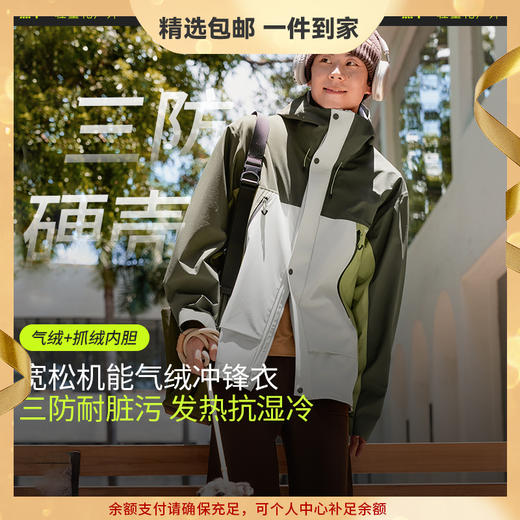 蕉下男士气绒冲锋衣三合一LS19824可拆卸拼色防风防水秋进藏徒步登山外套 商品图0